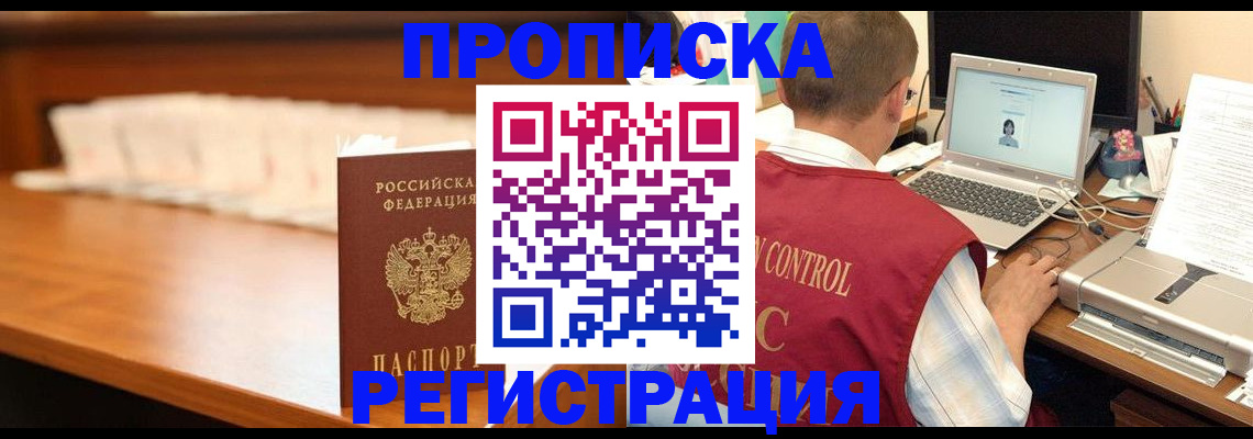 прописка 2025 в Сарове