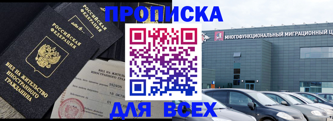 временная прописка в Сарове